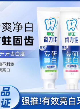 狮王是美白是抗糖酵素牙膏
