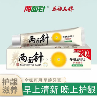 两面针早晚护龈牙膏缓解牙龈问题防蛀减少牙渍减烟渍清新口气正品