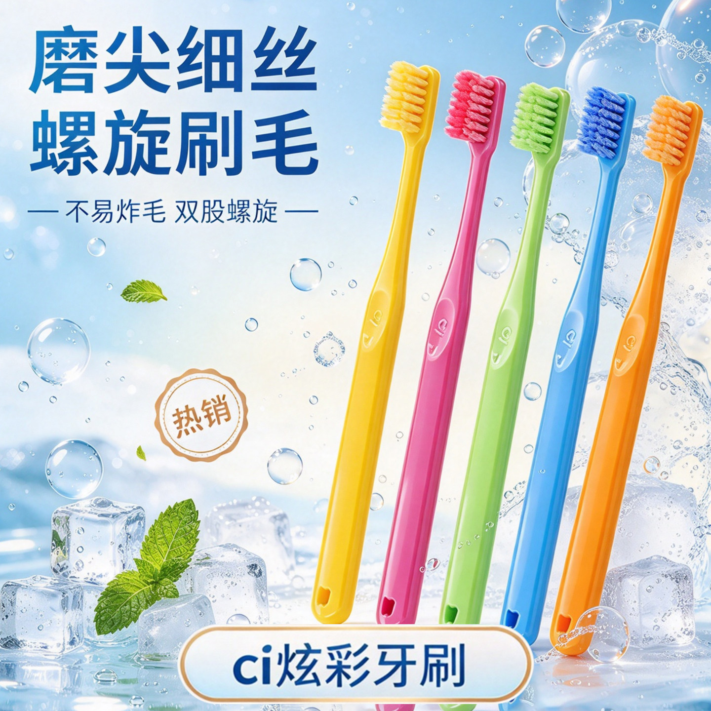CI炫彩牙刷软毛螺旋刷毛磨尖细丝家庭装马卡龙色口腔清洁家庭用