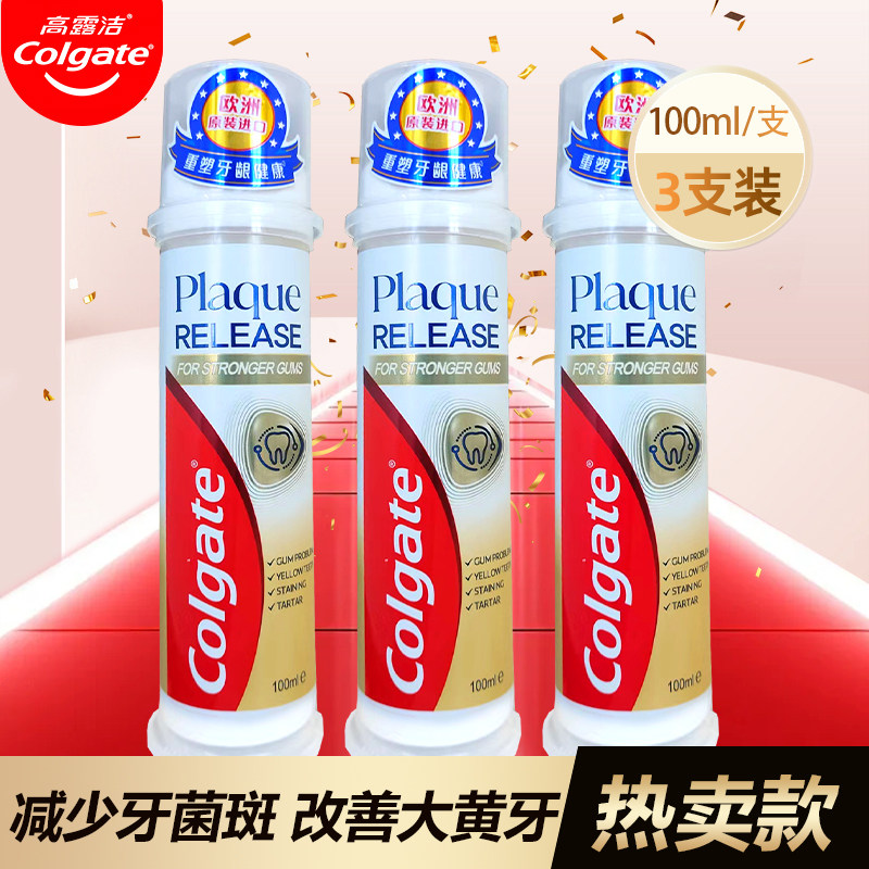 高露洁牙菌斑深洁按压式牙膏防蛀