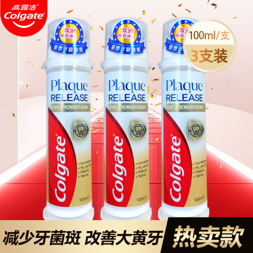 高露洁牙菌斑深洁按压式牙膏防蛀