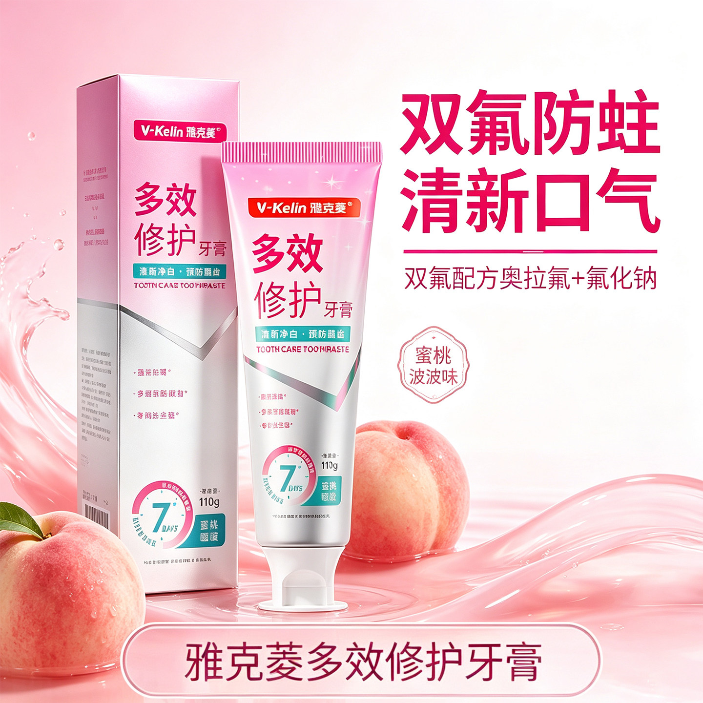 雅克菱多效修护牙膏清新口气防蛀蜜桃味氟化钠成人通用