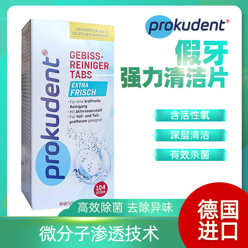 必固登洁假牙清洁片牙套清洁