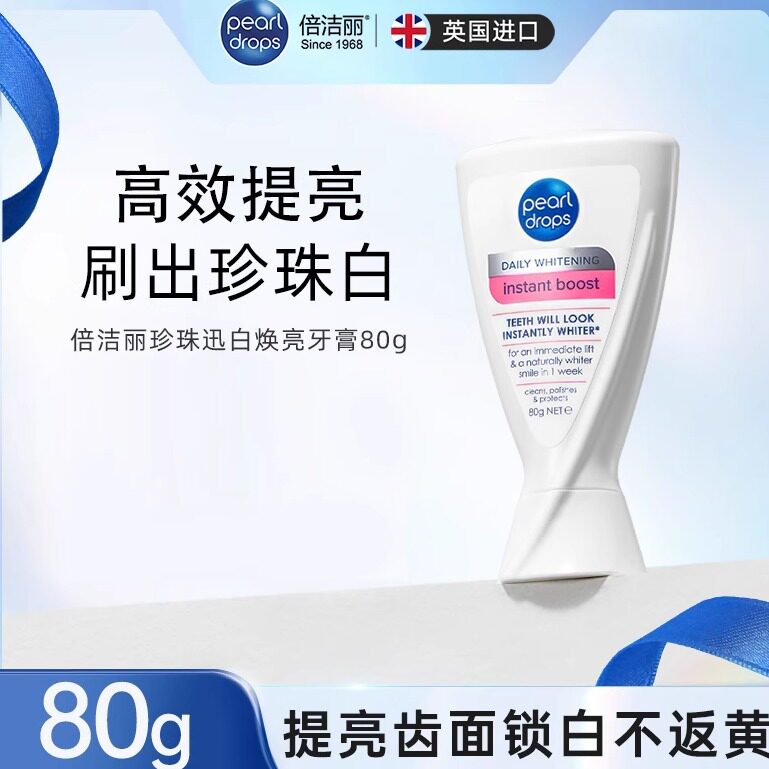 pearldrops倍洁丽珍珠迅白焕亮牙膏80g减黄减渍色修亮白牙齿