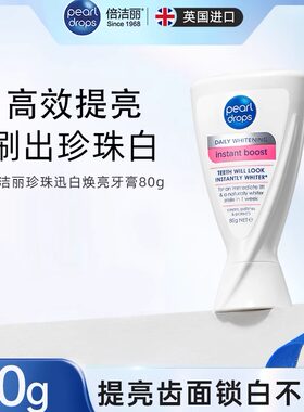 pearldrops倍洁丽珍珠迅白焕亮牙膏80g减黄减渍色修亮白牙齿
