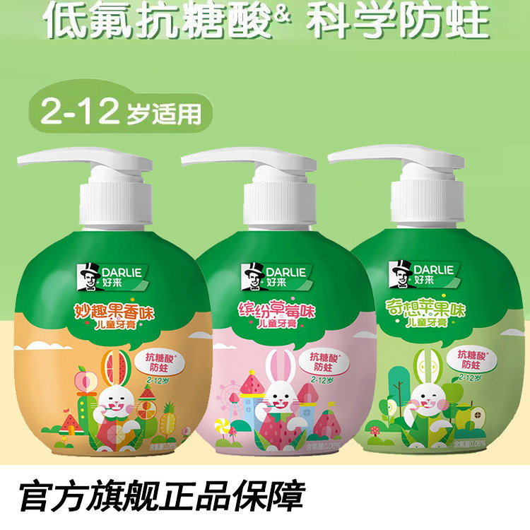 DARLIE好来原黑人按压式儿童牙膏防龋齿蛀牙抗糖酸低氟清果味正品