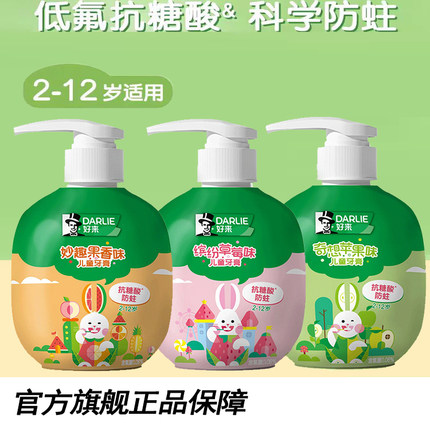 DARLIE好来原黑人按压式儿童牙膏防龋齿蛀牙抗糖酸低氟清果味正品