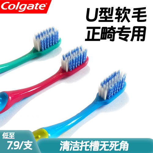 高露洁清牙套正畸牙刷U型螺旋毛