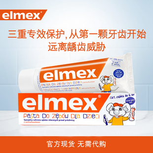 进口elmex艾美适儿童牙膏50ml 0-6-12岁宝宝黑黄牙渍龋齿蛀牙口气