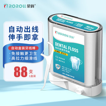 荣俏牙线盒自动弹出超细牙签线剔牙神器便携随身收纳盒正品牙线棒