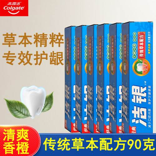 高露洁洁银牙膏2支草本精粹含氟护龈清新口气成人专效修护龈家庭