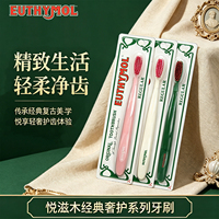 进口悦滋木经典奢护牙刷成人长头软毛牙刷高密清洁牙缝去异味臭