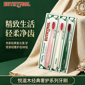 进口悦滋木经典奢护牙刷成人长头软毛牙刷高密清洁牙缝去异味臭