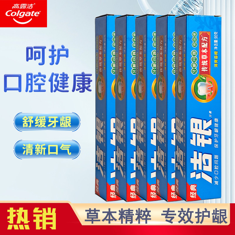 高露洁洁银牙膏清新口气护龈草本精粹成人通用呵护口腔健康清新