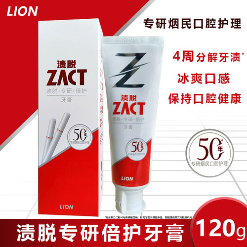LION渍脱专研倍护牙膏减少烟渍