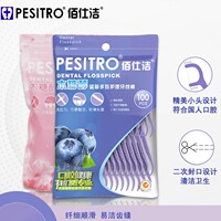 PESITRO佰仕洁木糖醇多效护理牙线棒蓝莓樱花100支 高强力剔牙签