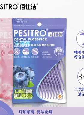 PESITRO佰仕洁木糖醇多效护理牙线棒蓝莓樱花100支 高强力剔牙签