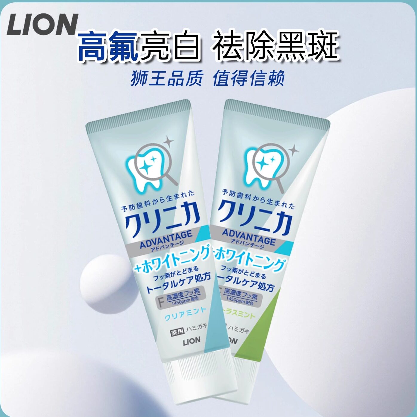 日本进口狮王酵素护理牙膏130g 防蛀健齿护理脱矿减牙渍含氟成人