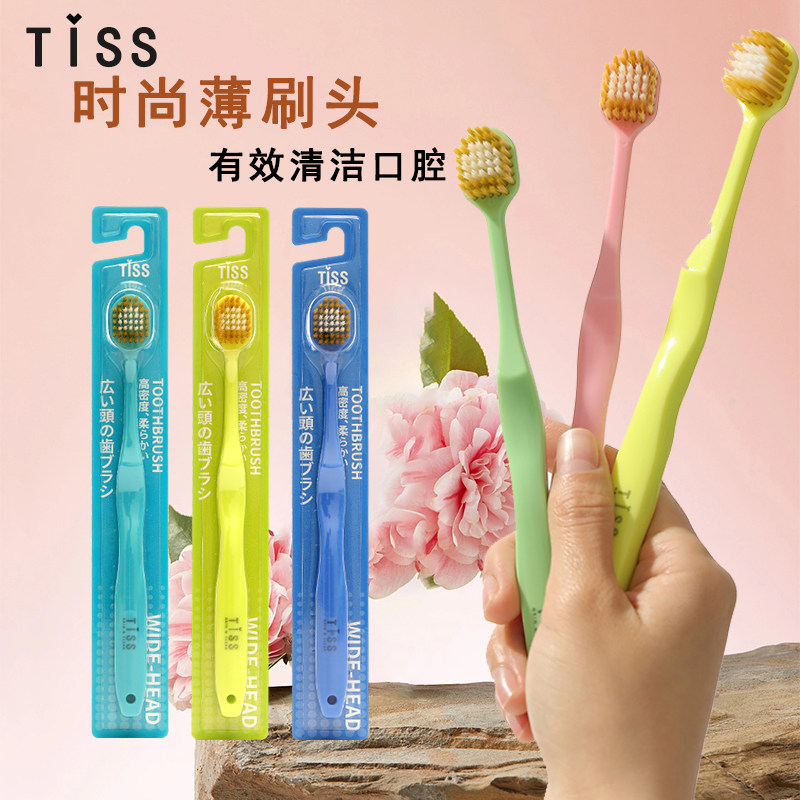TISS薄头牙刷软毛情侣高密度