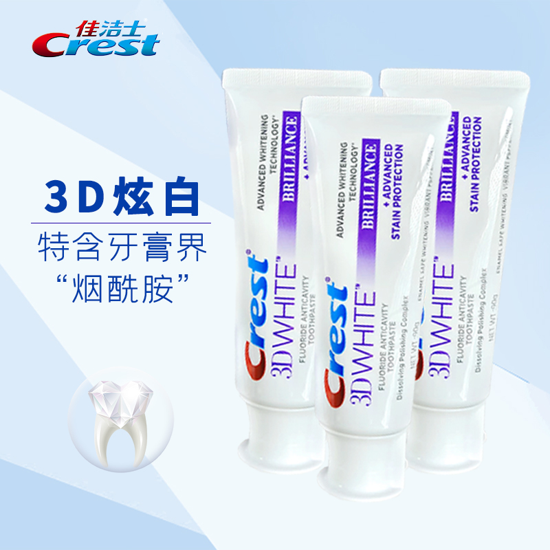 佳洁士热感美白牙膏3D炫白锁白热感美白去黄牙垢清新口气清洁