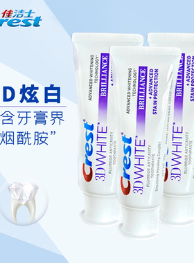佳洁士热感美白牙膏3D炫白锁白热感亮白减黄牙垢清新口气清洁