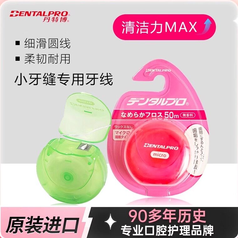丹特博细滑圆线牙线小牙缝