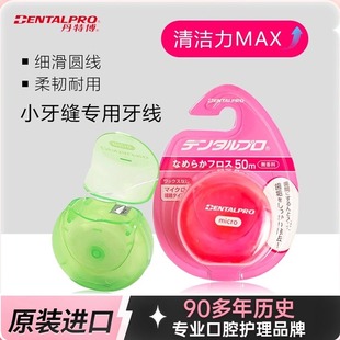 丹特博细滑圆线牙线50m 细滑牙线遇水膨胀狭小牙缝含蜡减菌斑
