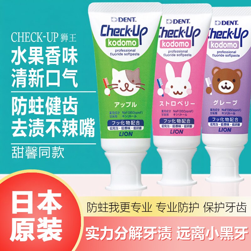 狮王防蛀清新口气儿童牙膏