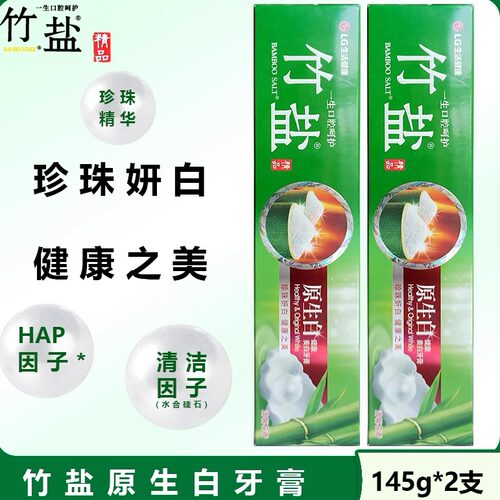 清新口气LG竹盐原生白牙膏是