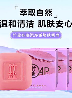 LG竹盐死海泥净澈焕肤香皂