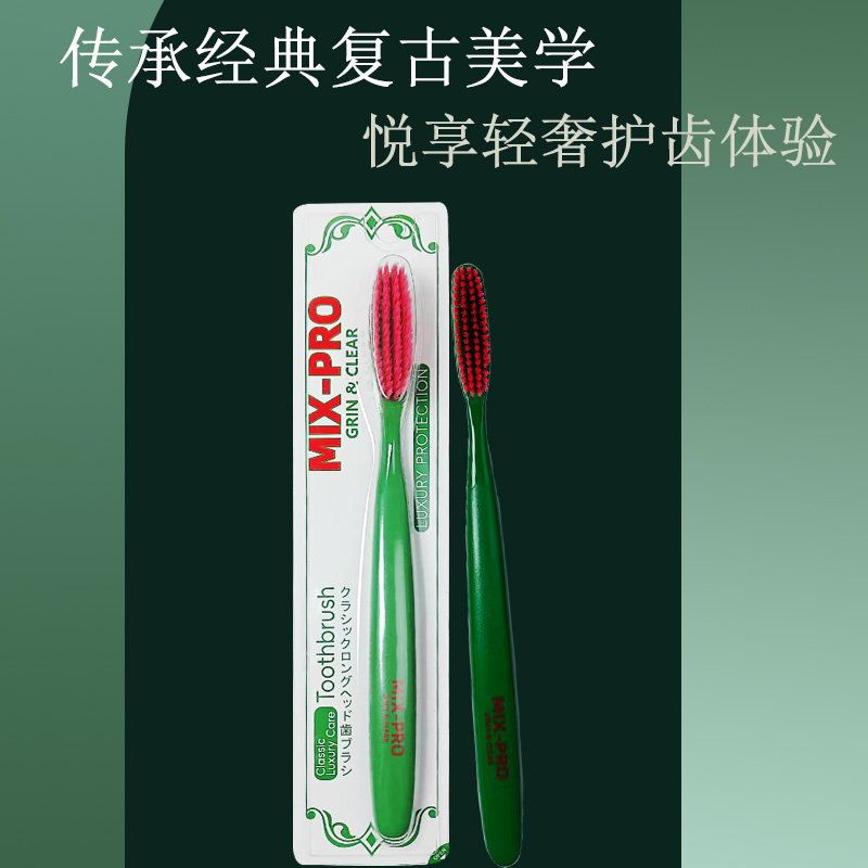 悦滋木同款mix-pro米选超长头牙刷 成人软毛清洁口腔护理奢护牙刷