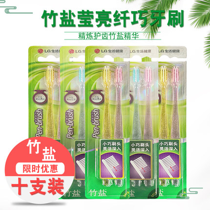 竹盐莹亮纤巧牙刷2支装 小头进口含钙软毛护牙周清洁牙齿防牙石