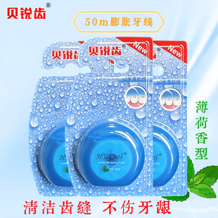 贝锐齿水蓬松薄荷牙线3盒便携装 微蜡扁线膨胀齿缝牙缝减口气口臭
