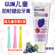 日本原装进口GUM拜德乐儿童牙膏 2-3-6-12岁宝宝葡萄味坚固牙釉质