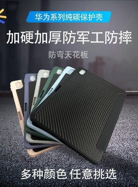 适用于华为系列平板保护壳 华为新款mini8.8寸/Air12/11.5S/pro12.2碳纤维保护壳 碳纤维平板保护壳 防止弯曲