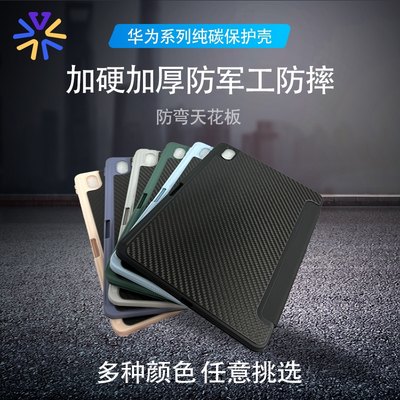 华为系列平板保护壳  华为matepad pro13.2寸碳纤维保护壳 华为matepadair11.5寸 碳纤维平板保护壳 防止弯曲