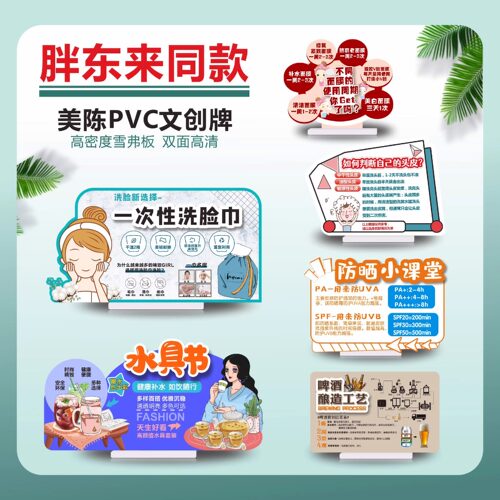 胖东来超市季节美陈道具摆件陈列店教促销KT异形文创立牌PVC双面