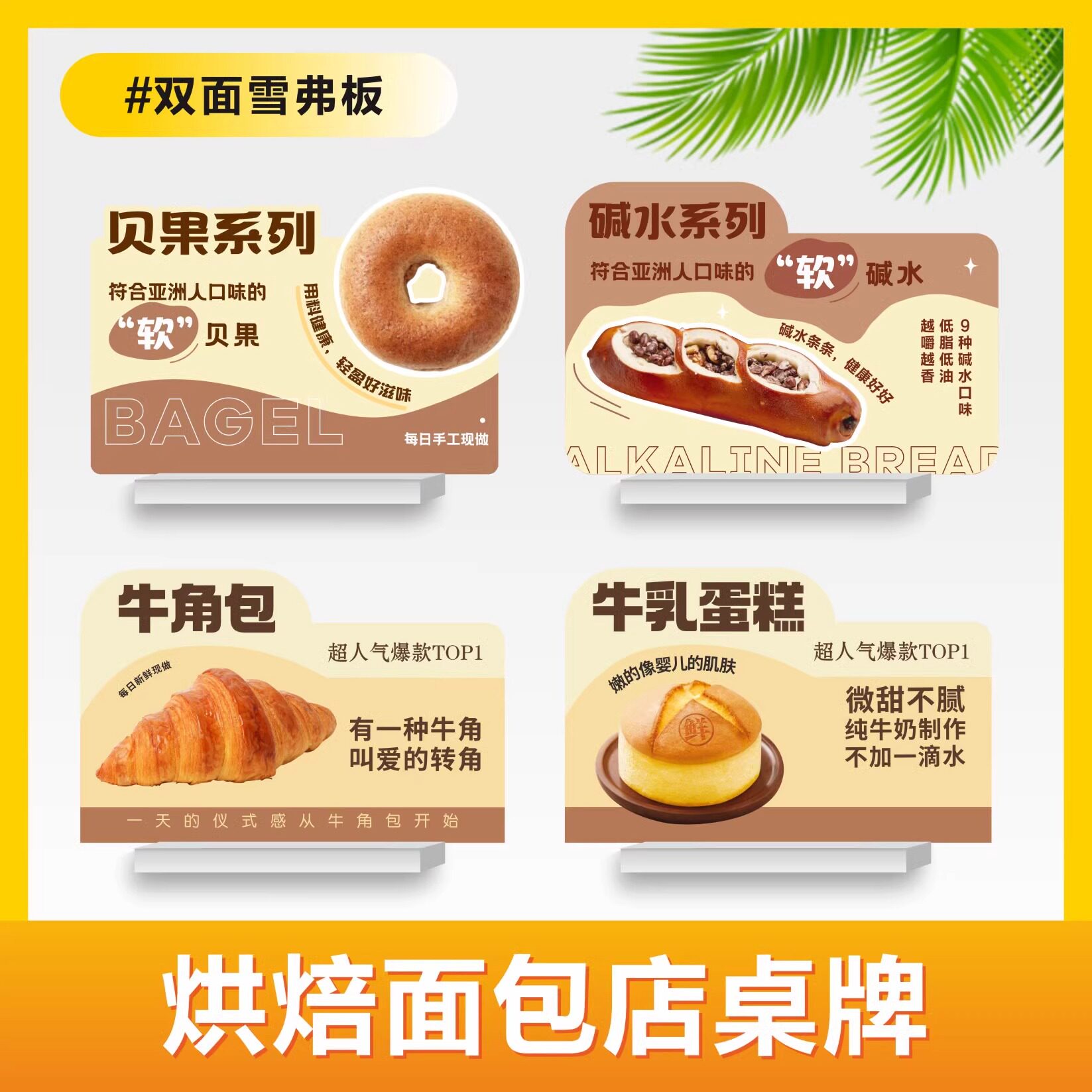 烘焙店面包蛋糕店铺展示桌牌宣传PVC异形立牌促销KT板双面广告牌,商业/办公家具,广告牌/标识牌,淘宝优惠券,粉丝福利购,淘宝优惠卷