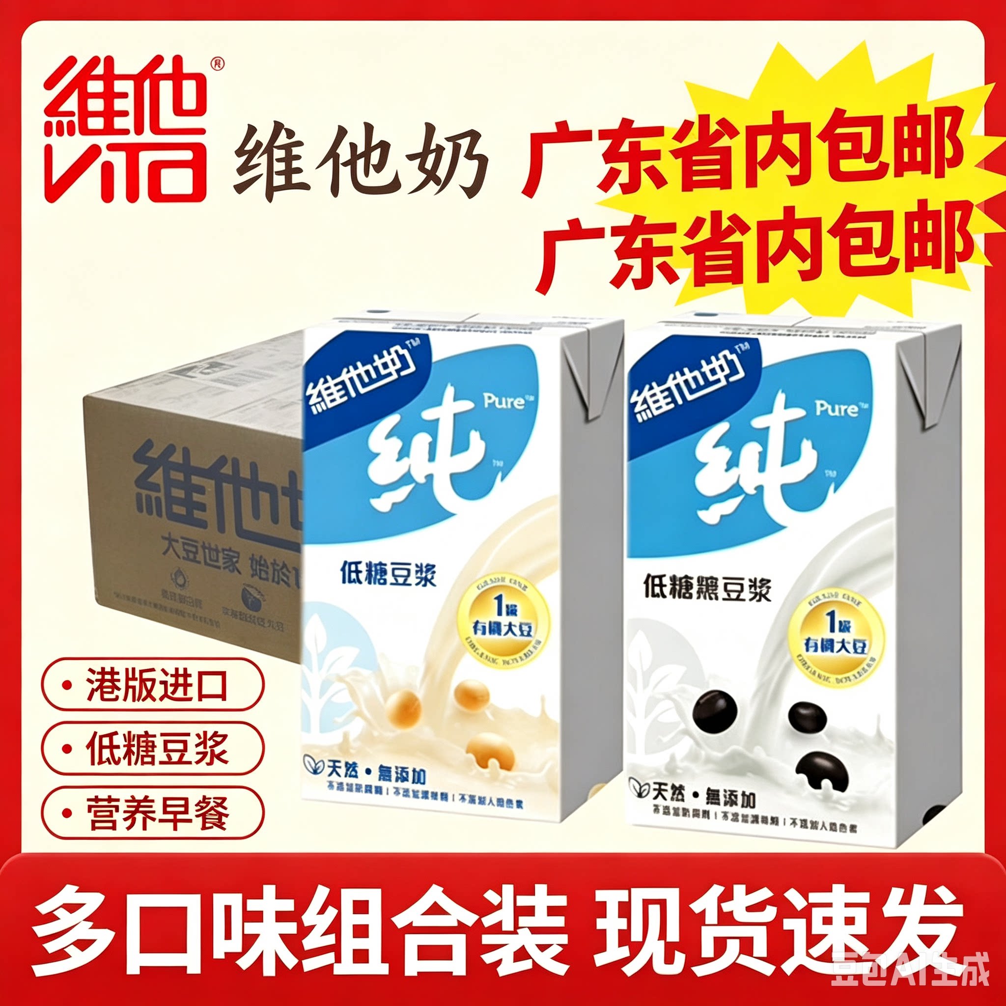 香港进口 维他奶维他低糖黑豆浆无添加防腐剂调味剂及人造色素
