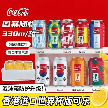 世界杯限定香港可口可乐原味可乐白砂糖版柠檬汽水330mlx6/24罐