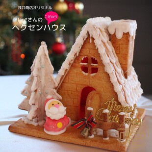 香嘴巴浅井商店圣诞姜饼小屋饼干模具 万圣节 圣诞节