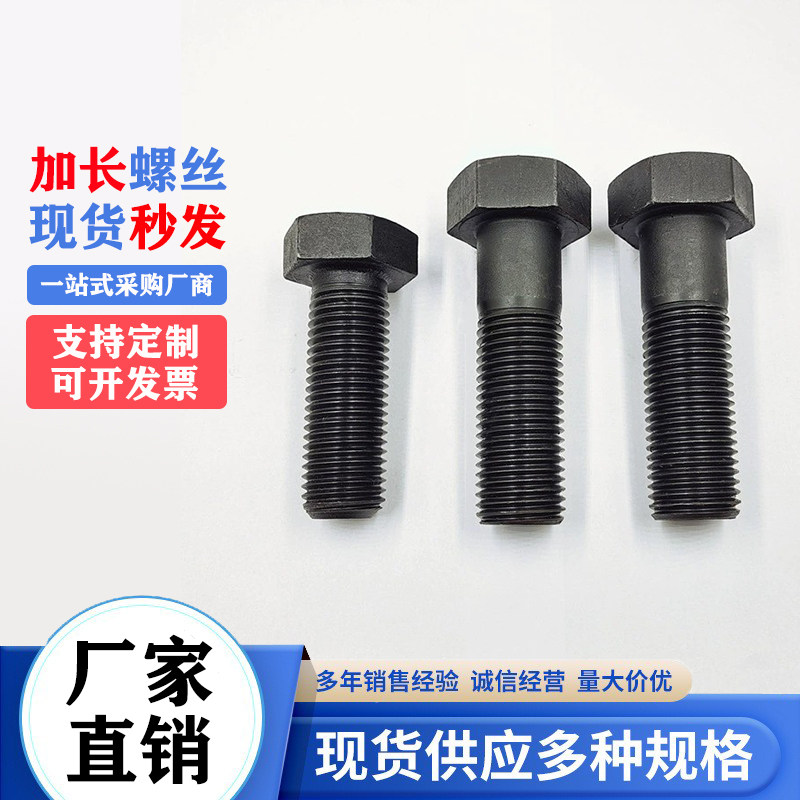 10.9级大号螺丝螺母外六角螺栓套装M33M36M39高强度螺丝加长螺杆图片