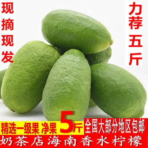新鮮无籽香水柠檬尤力克塔西提子弹头奶茶广东台湾海南泰国多品种 - 封面