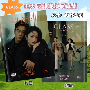 王天辰郭晓婷GLASS双人写真集纪念册周边应援礼物礼品画册