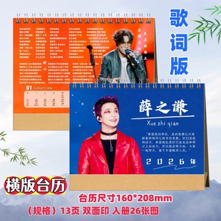 薛之谦2026年歌词台历日历桌面摆件周边应援生日礼物定制照片创意