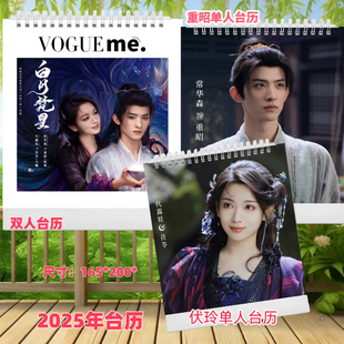 白月梵星常华森代露娃重昭2025精美单面台历印刷日历桌面摆件周边