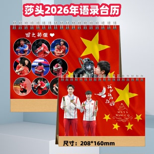 莎头组合孙颖莎王楚钦2026年语录台历桌面摆件摆台定制