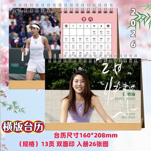 王欣瑜2026年台历双面桌面摆件周边应援生日礼物照片创意