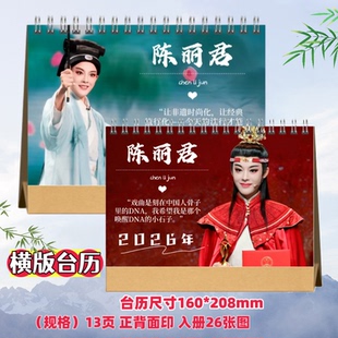 陈丽君2026年台历桌面摆件摆台定制照片写真集纪念册周边