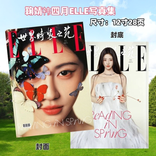 鞠婧祎ELLE封面写真集纪念册周边应援礼物礼品画册